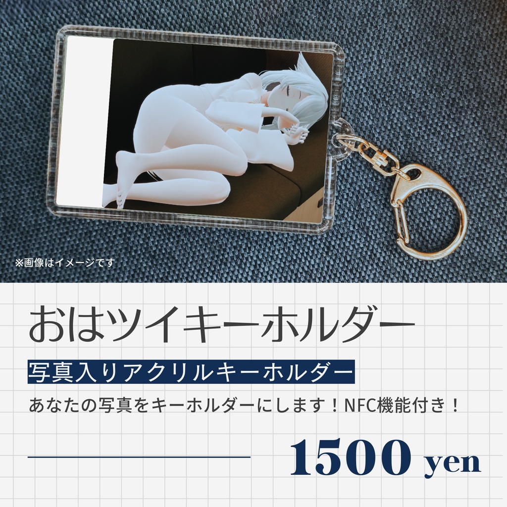 【NFC機能付き！】あなたの写真をキーホルダーに！ おはツイキーホルダー