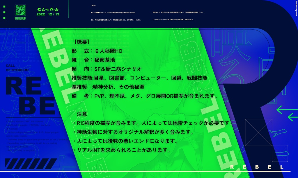 COC『REBEL』-エレーベル- 6版 SPLL:E110035