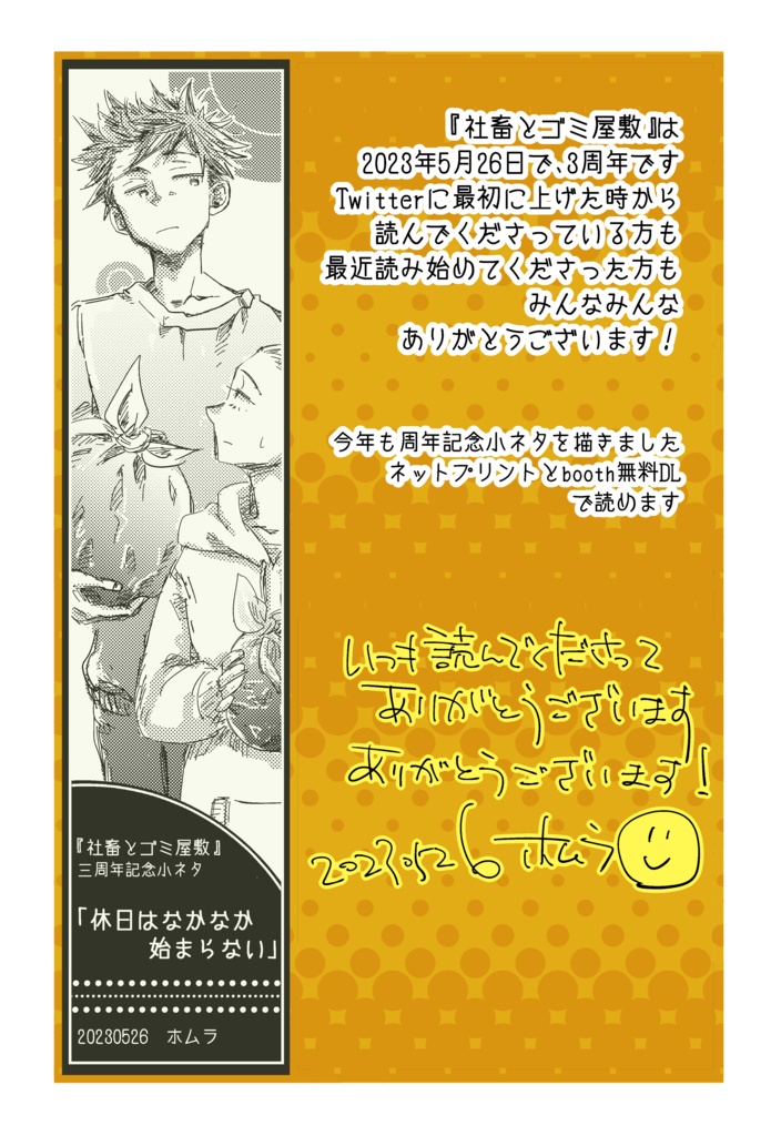 『社畜とゴミ屋敷』三周年記念小ネタ無料ダウンロード