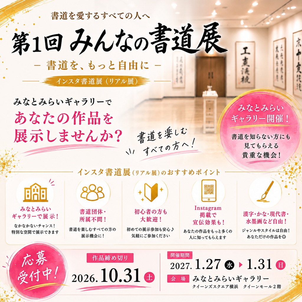 インスタ書道展 出品料【寸松庵色紙】