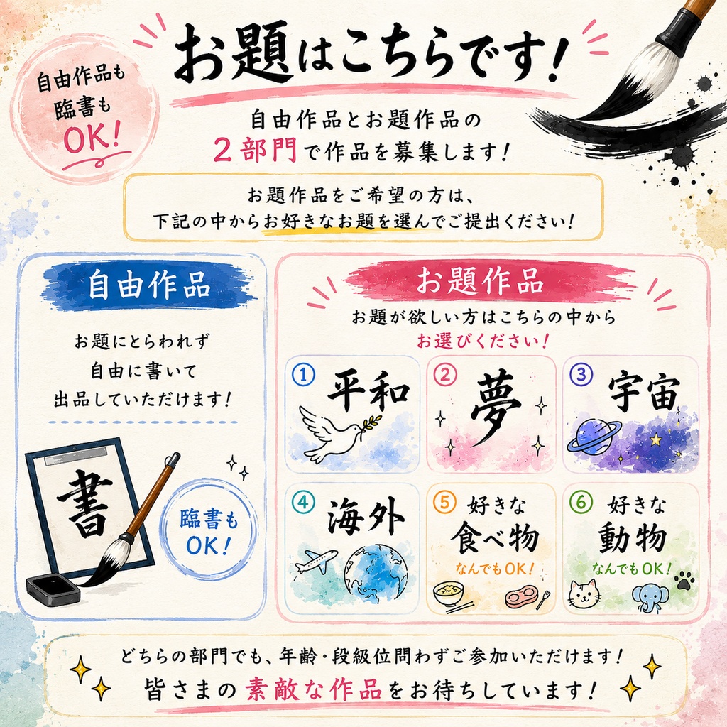 インスタ書道展 出品料【ハガキ】