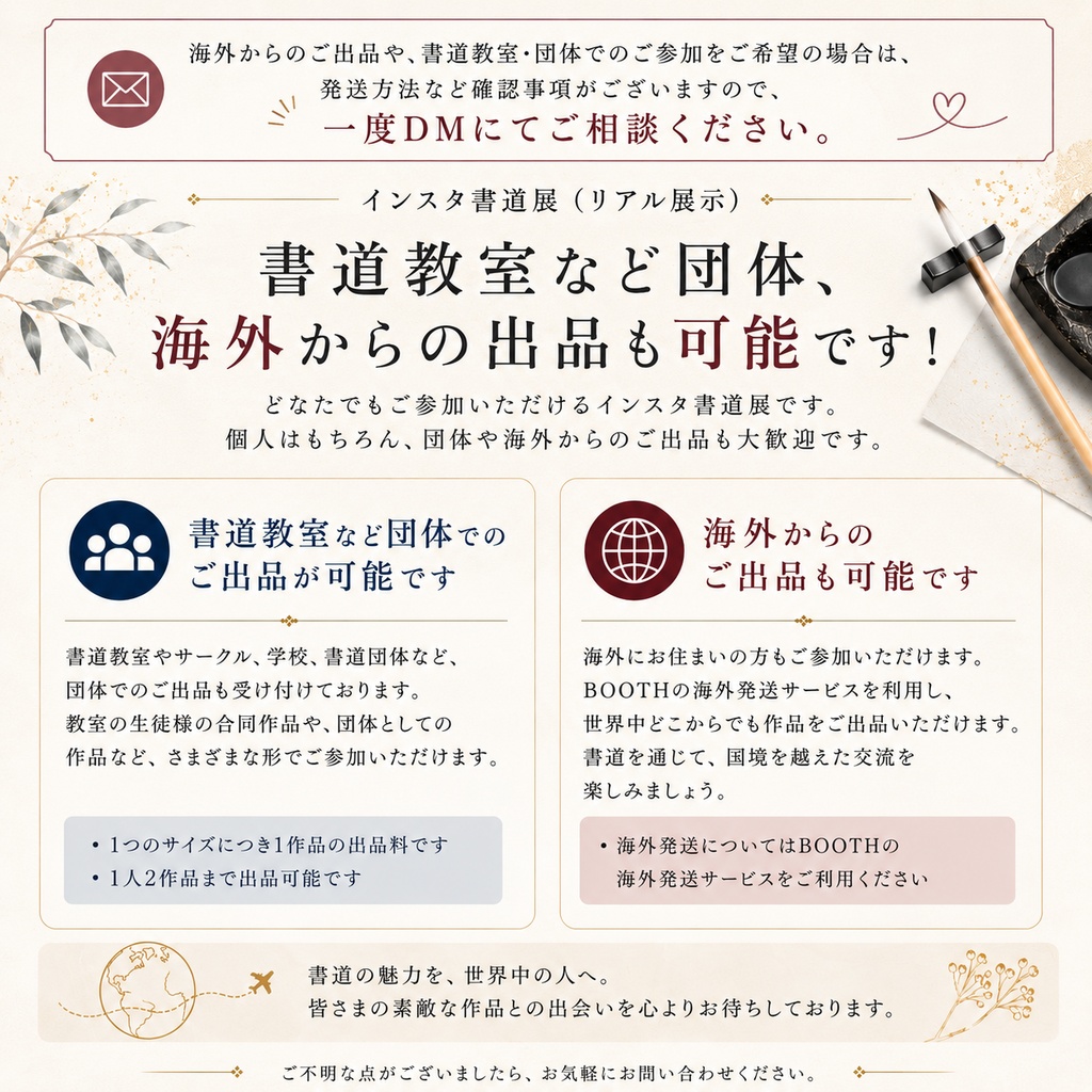 インスタ書道展 出品料【ハガキ】