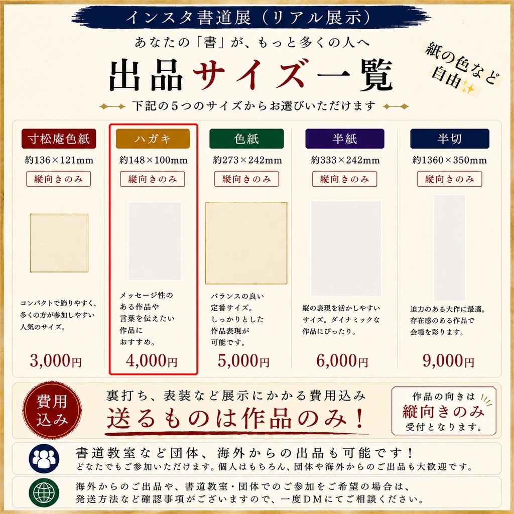 インスタ書道展 出品料【ハガキ】