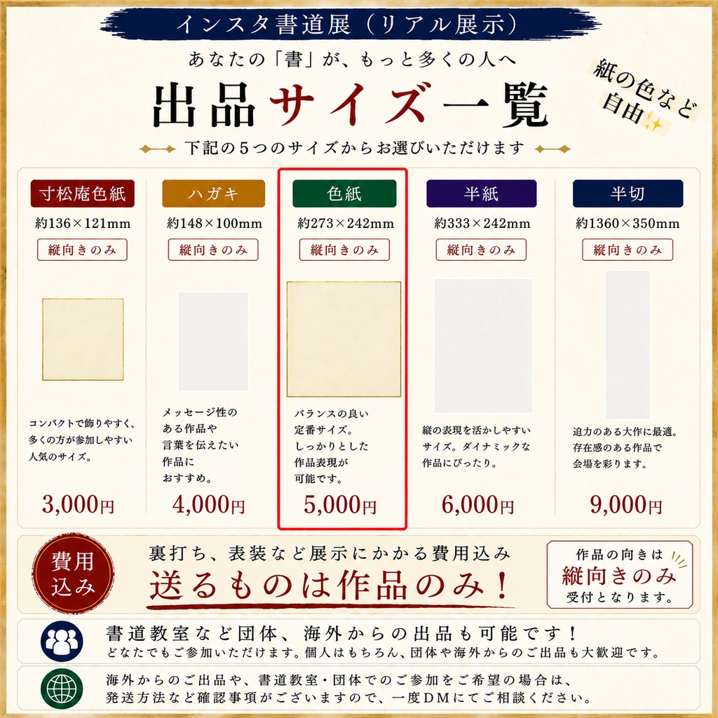 インスタ書道展 出品料【色紙】
