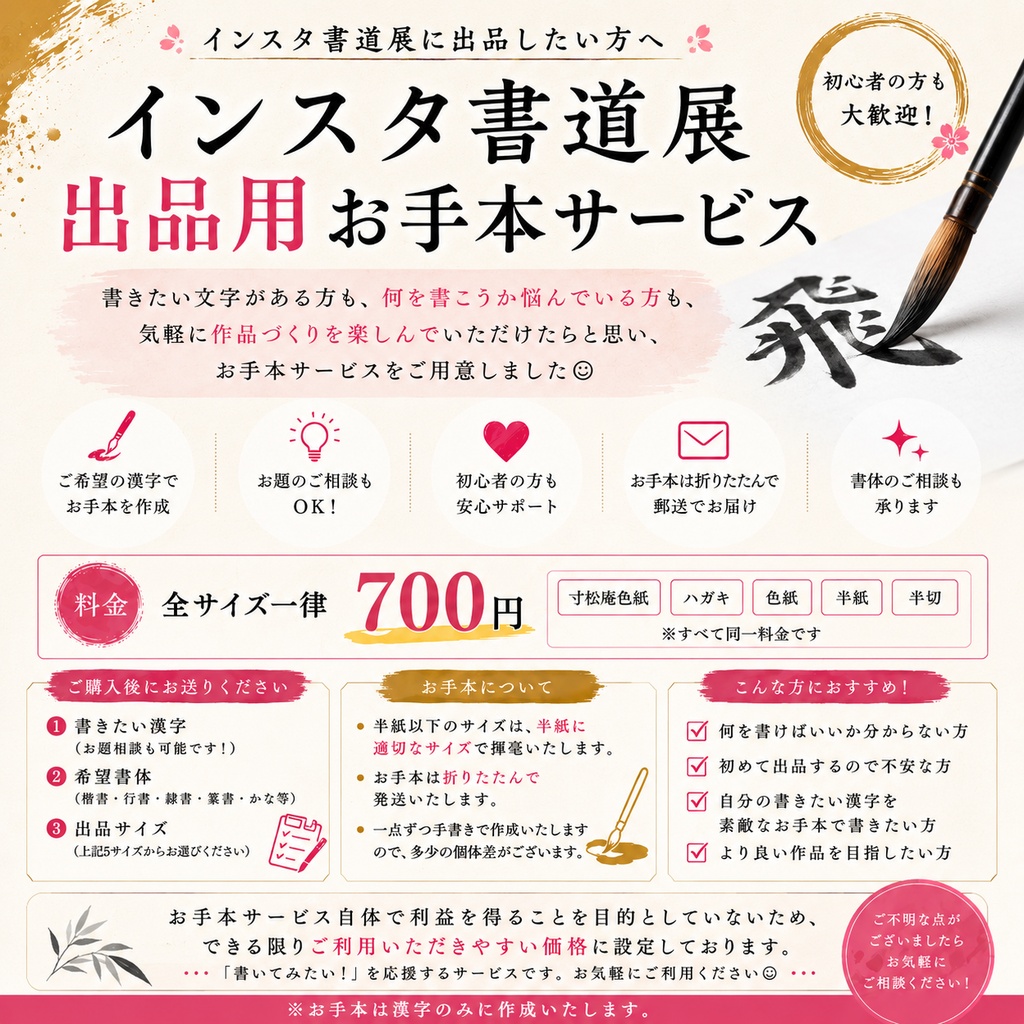 【インスタ書道展】出品用お手本サービス