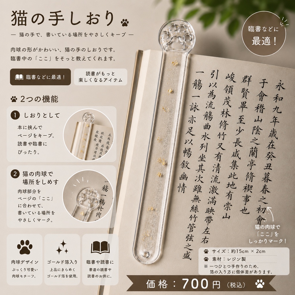 猫の手しおり（ゴールド箔入り）
