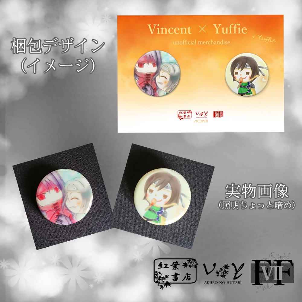 ヴィンユフィ+ユフィ缶バッジ(セット)