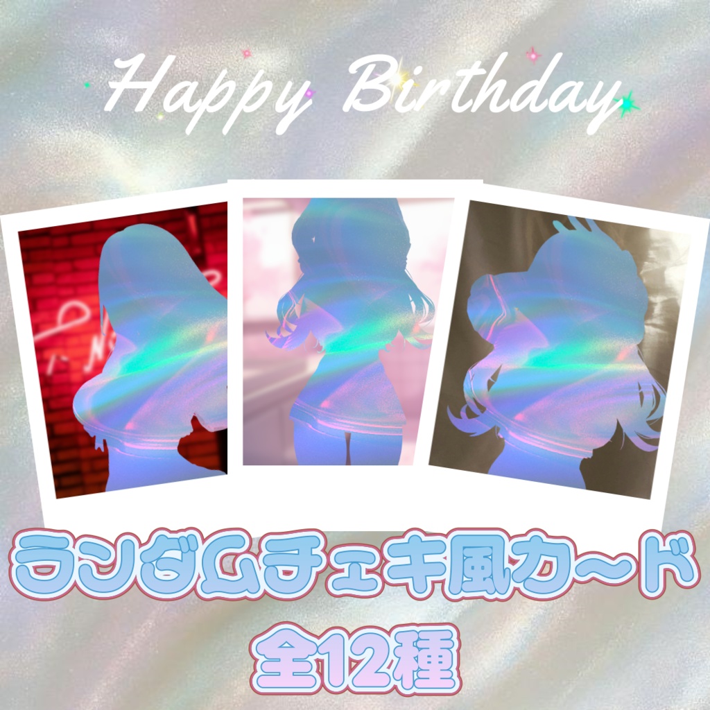 誕生日記念￤ランダムチェキ風カード♡