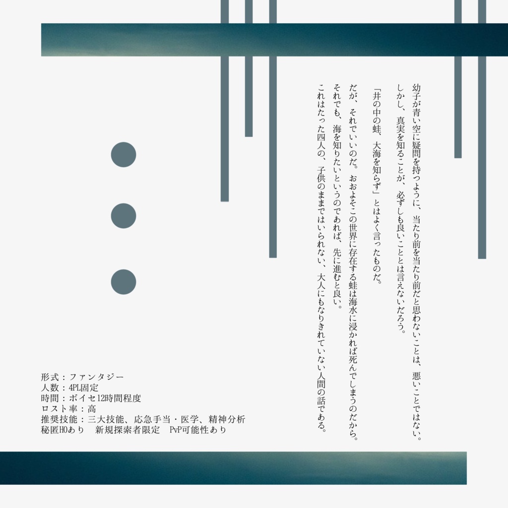 CoCシナリオ「君が為のユースティティア」