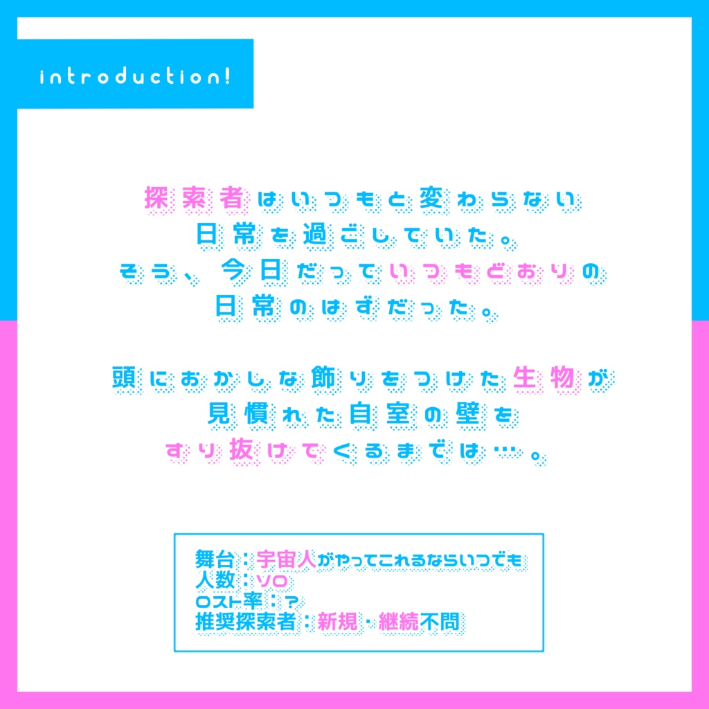 CoCシナリオ「ゆーとぴあむ!」