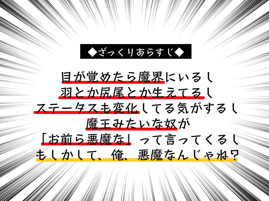 CoCシナリオ「えっ!?僕たち下級悪魔なんですか!?」SPLL:E107155