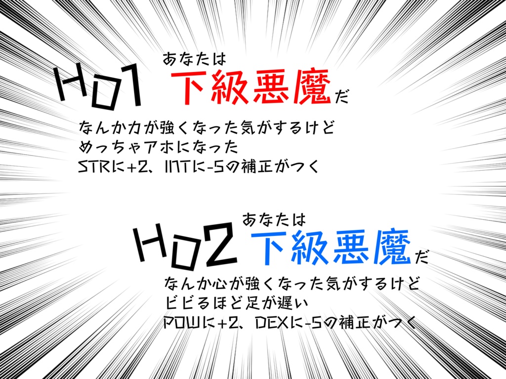 CoCシナリオ「えっ!?僕たち下級悪魔なんですか!?」SPLL:E107155