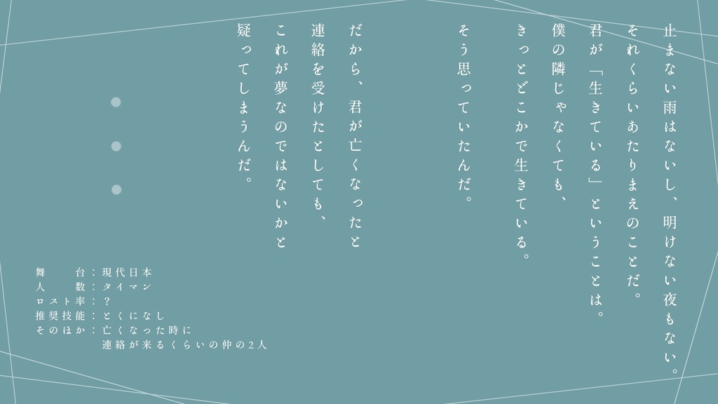 CoCシナリオ「たとえばあしたぼくがしんだら」SPLL:E107664