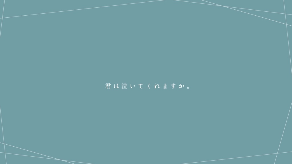CoCシナリオ「たとえばあしたぼくがしんだら」SPLL:E107664
