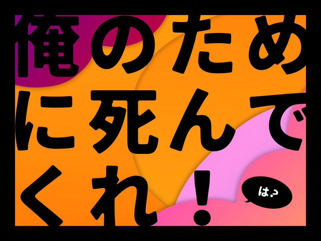 CoCシナリオ「あい?きるYOU!」SPLL:E110497