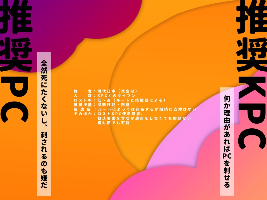 CoCシナリオ「あい?きるYOU!」SPLL:E110497