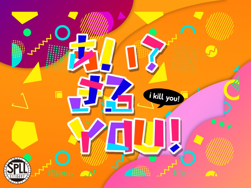 CoCシナリオ「あい？きるYOU！」SPLL:E110497