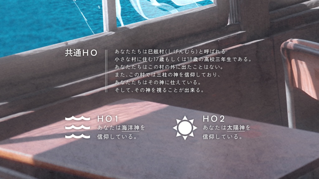 無料CoCシナリオ「空を泳ぐ」