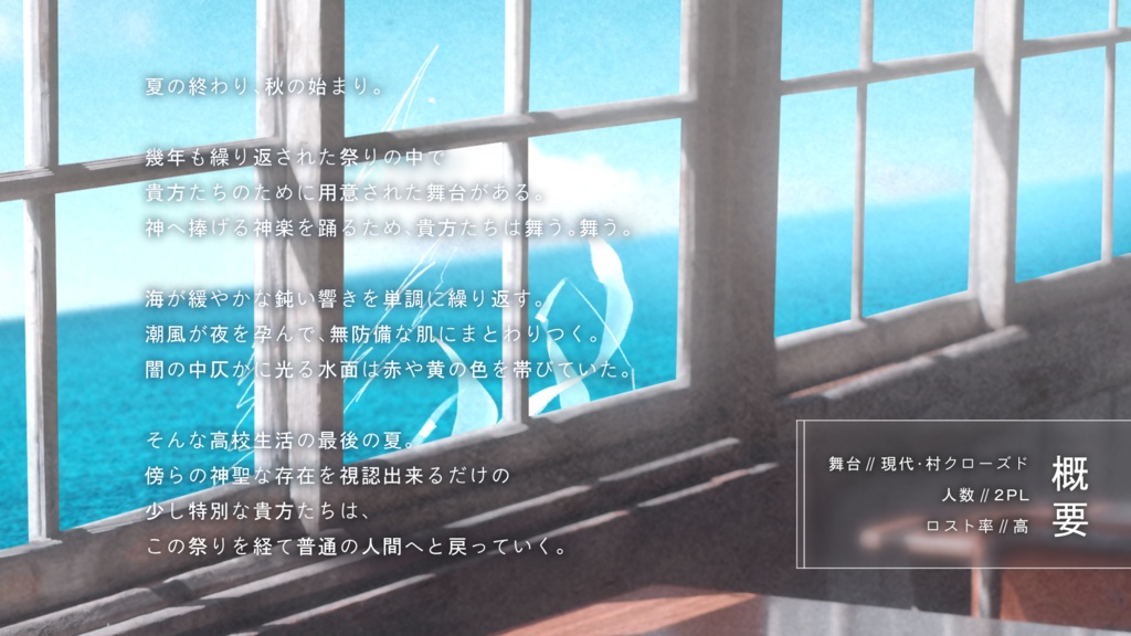 無料CoCシナリオ「空を泳ぐ」