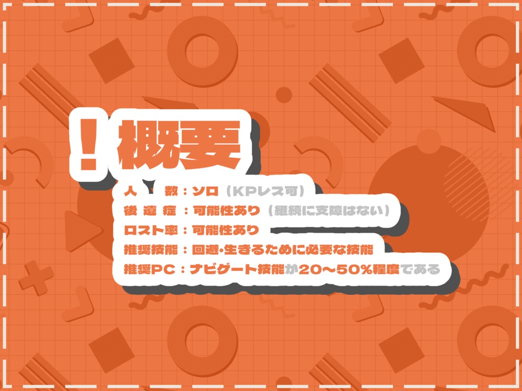 CoCシナリオ「ナビゲート成長するシナリオ」SPLL:E119966