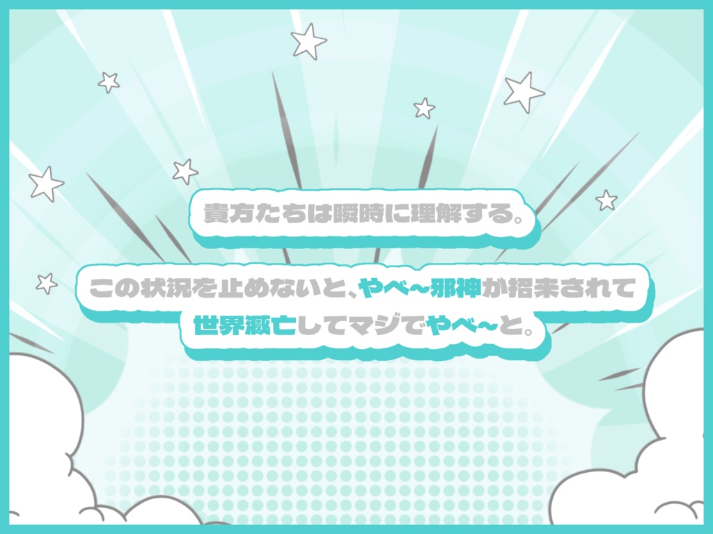 無料CoCシナリオ「退散呪文に参加している奴らが全員音痴な件」