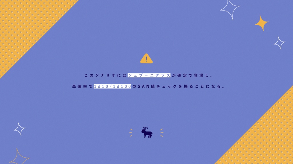 CoCシナリオ「SCAPEGOAT ESCAPE」SPLL:E196895