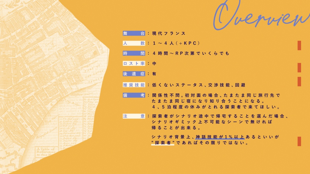 CoCシナリオ「SCAPEGOAT ESCAPE」SPLL:E196895