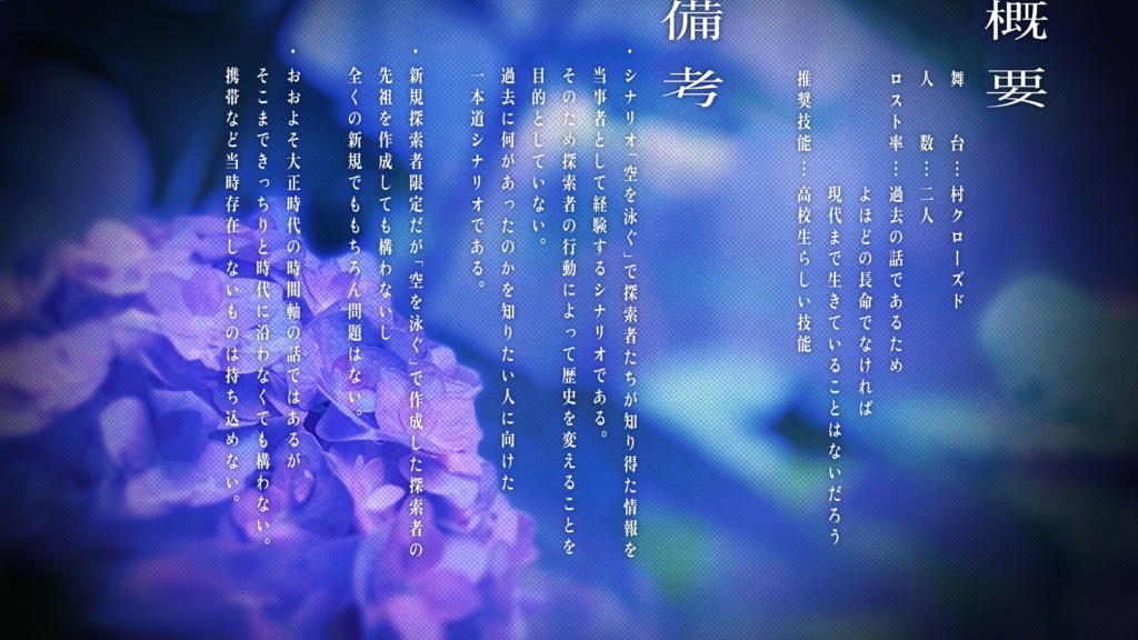 無料CoCシナリオ「雨に溺るる天は落つ」