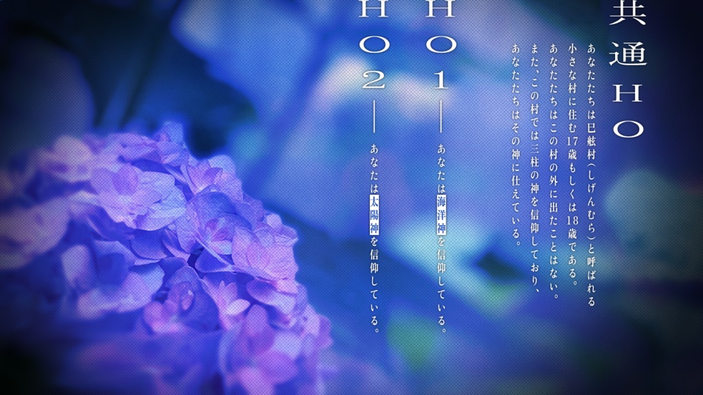 無料CoCシナリオ「雨に溺るる天は落つ」