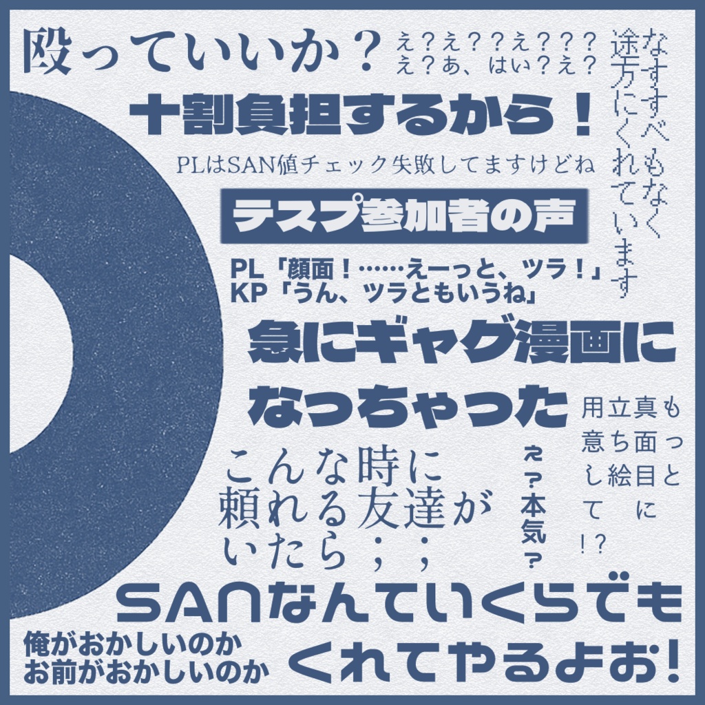 無料CoCシナリオ「ドーナツの穴ときみ」