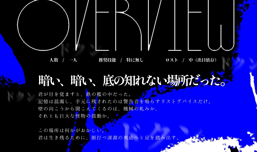 CoCシナリオ「Depth Digestion」SPLL:E188864