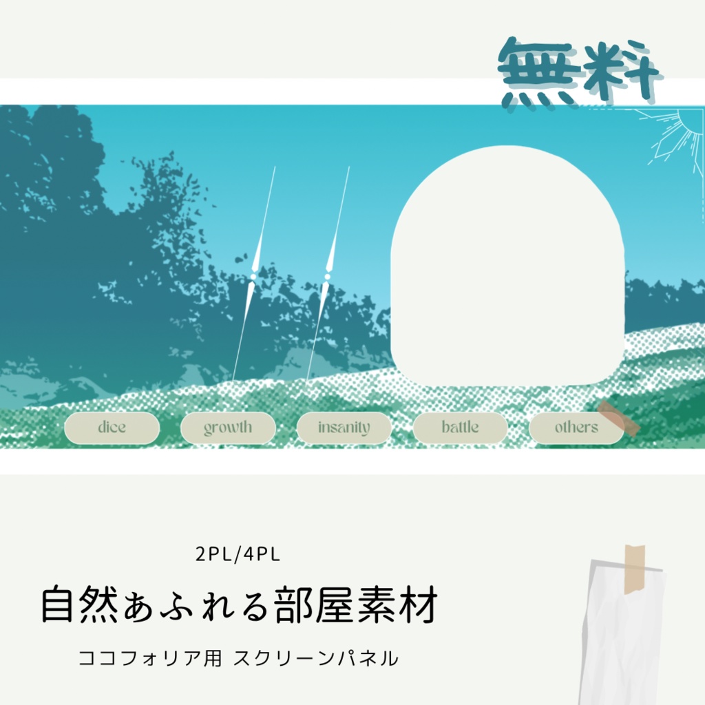 【無料】自然あふれる部屋素材