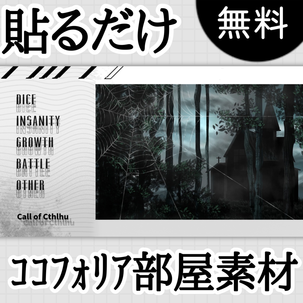 【無料】貼るだけ部屋パネル