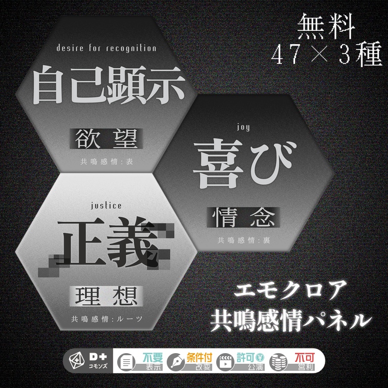【無料】エモクロア共鳴感情パネル