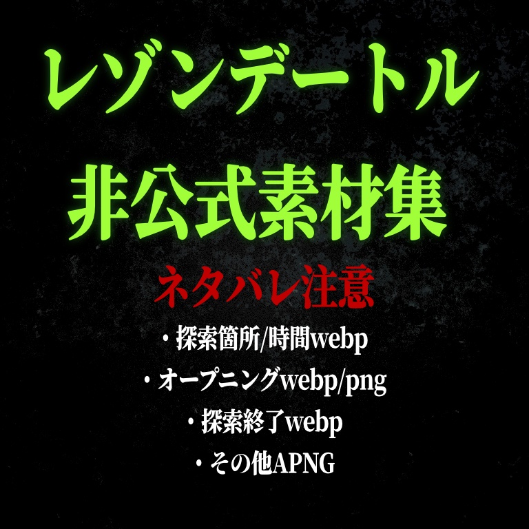 CoC「レゾンデートル」非公式素材集