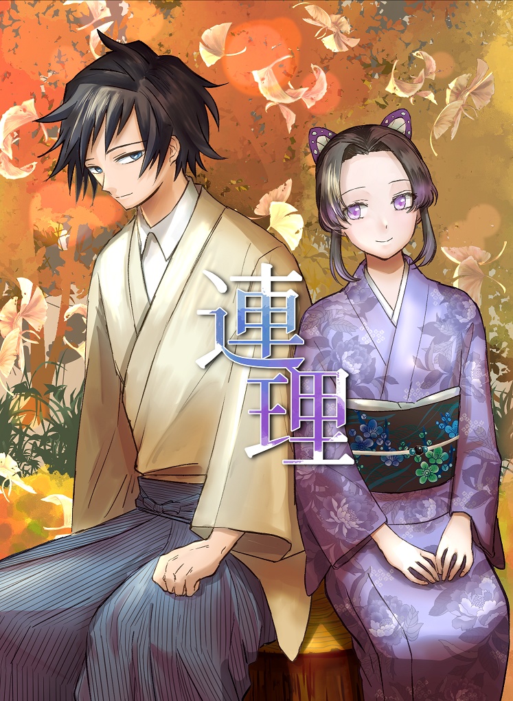 連理
