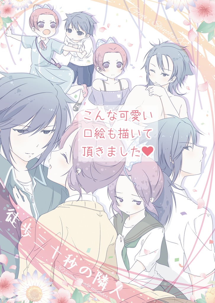 想い出アルバム