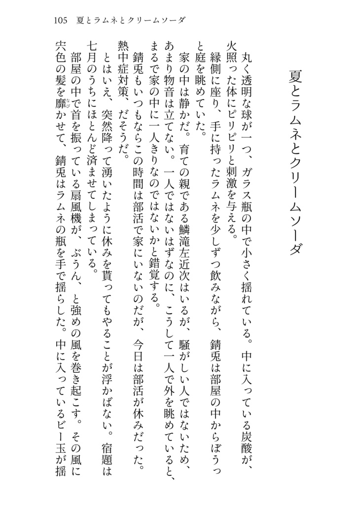 きみのとなりに あなたのそばに