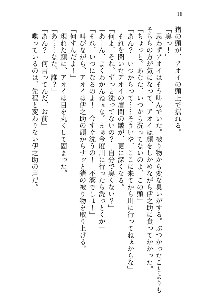 きみのとなりに あなたのそばに