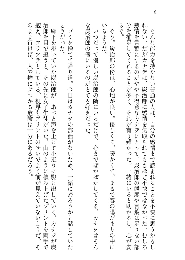 きみのとなりに あなたのそばに