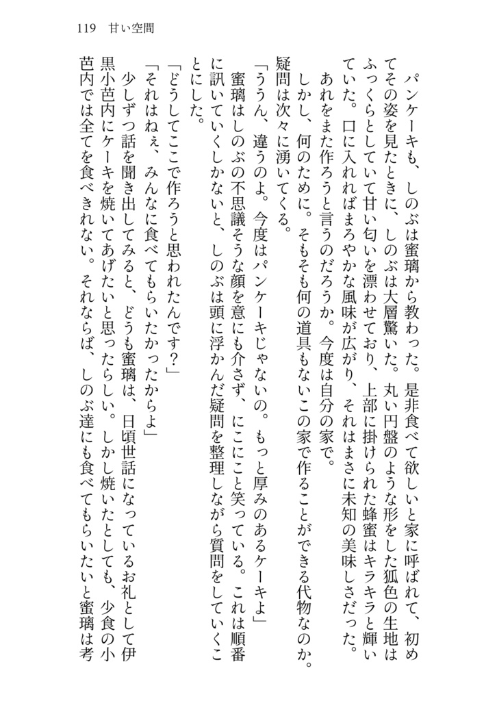 きみのとなりに あなたのそばに