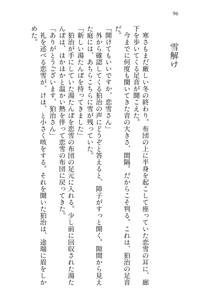 きみのとなりに あなたのそばに