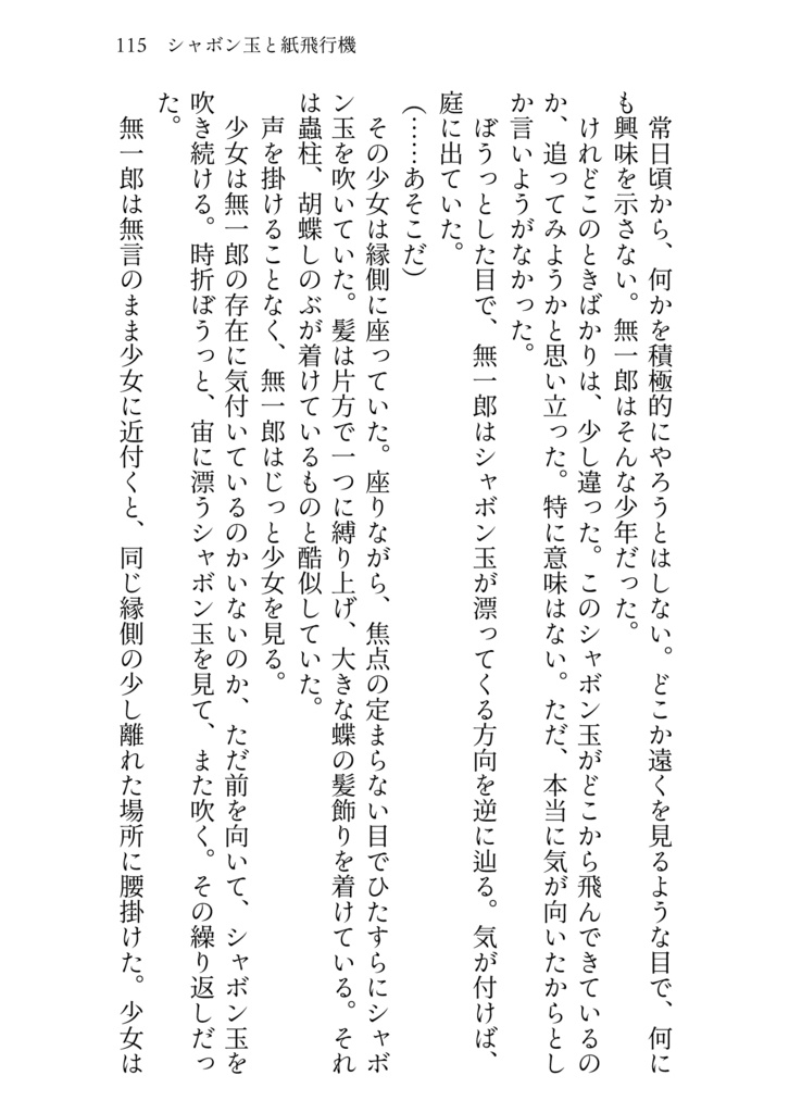 きみのとなりに あなたのそばに