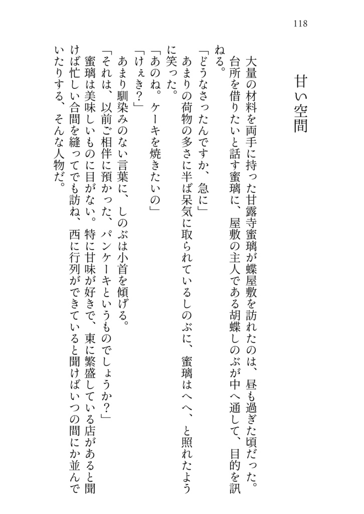 きみのとなりに あなたのそばに