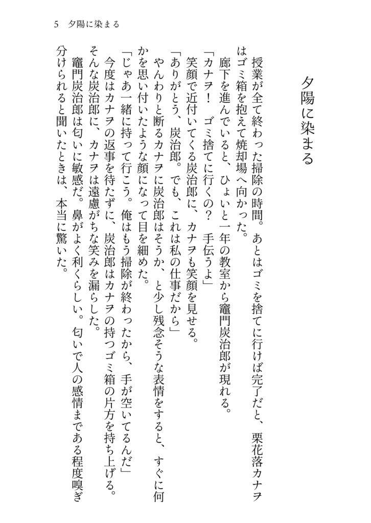 きみのとなりに あなたのそばに