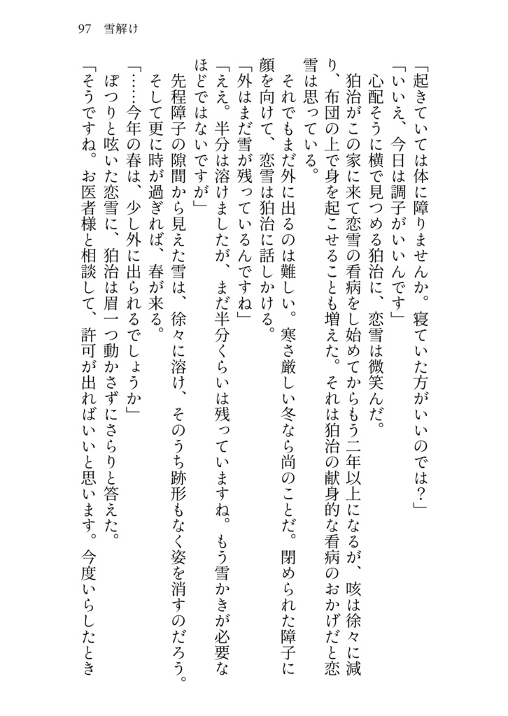 きみのとなりに あなたのそばに