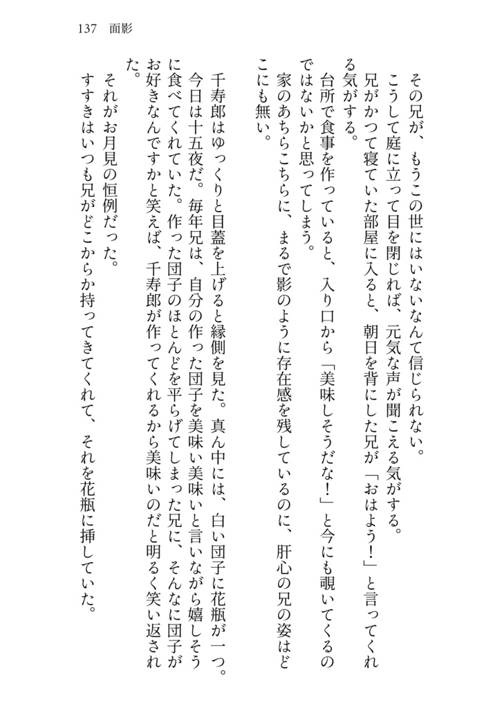 きみのとなりに あなたのそばに