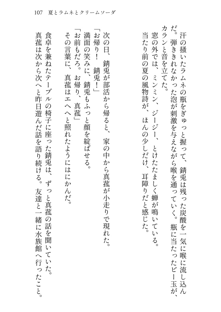 きみのとなりに あなたのそばに