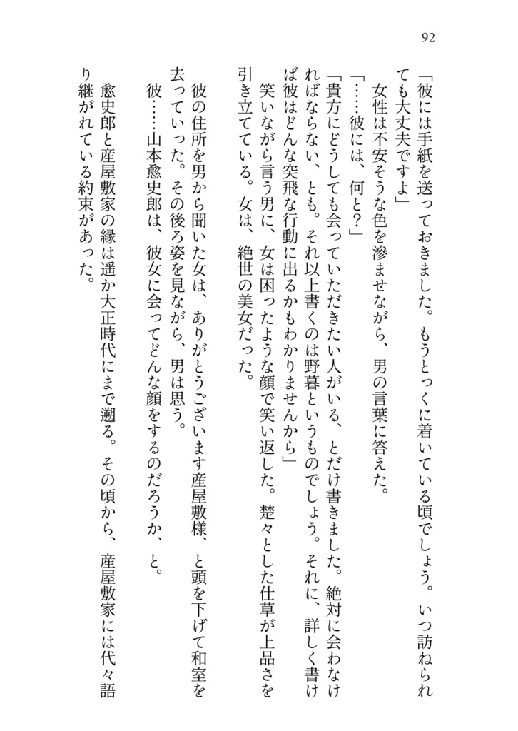 きみのとなりに あなたのそばに