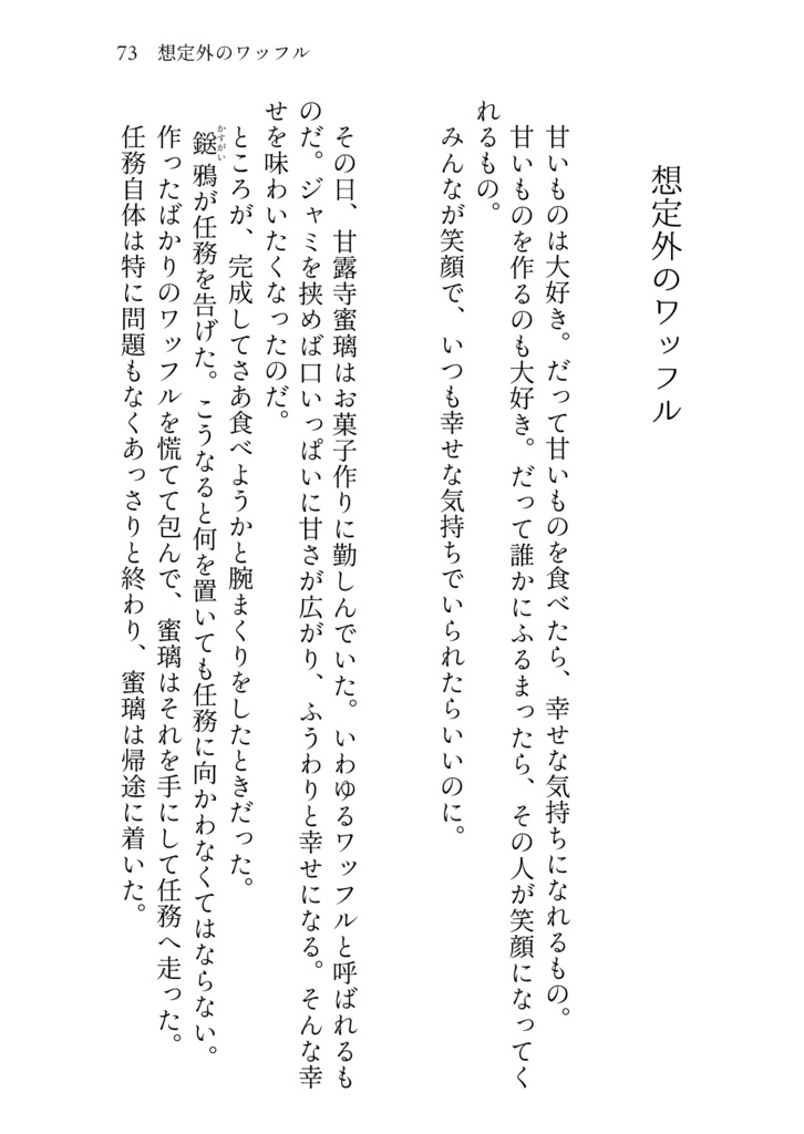きみのとなりに あなたのそばに
